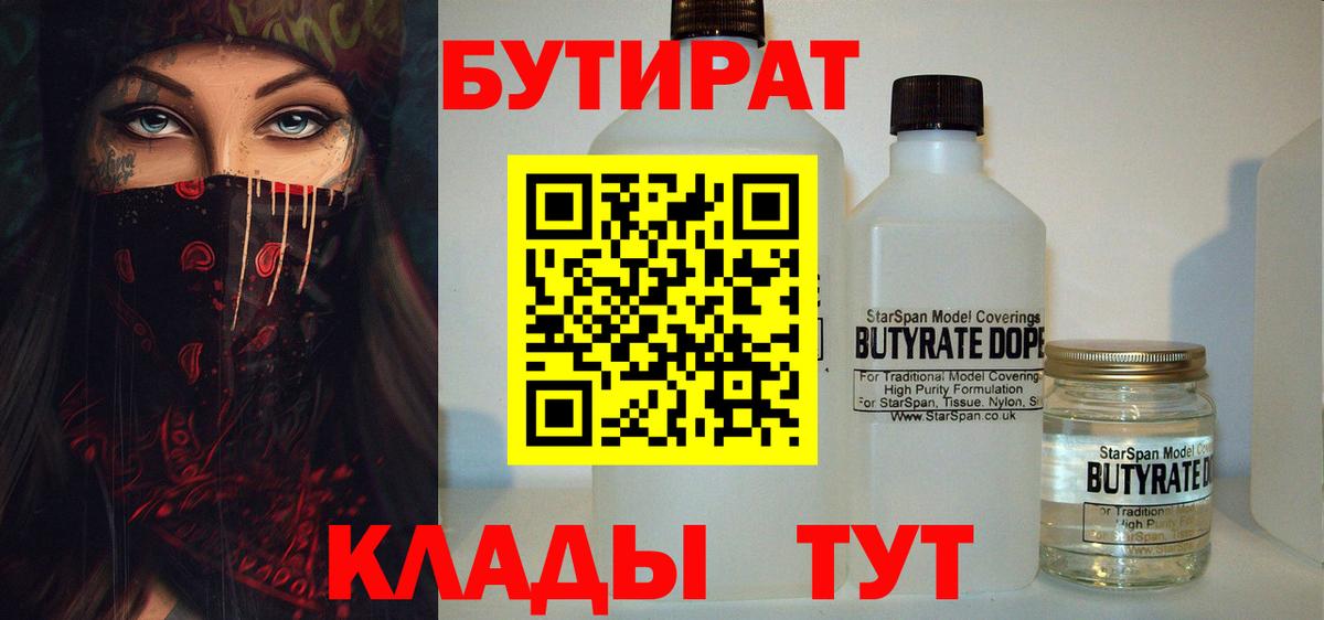 БУТИРАТ бутик Лесосибирск
