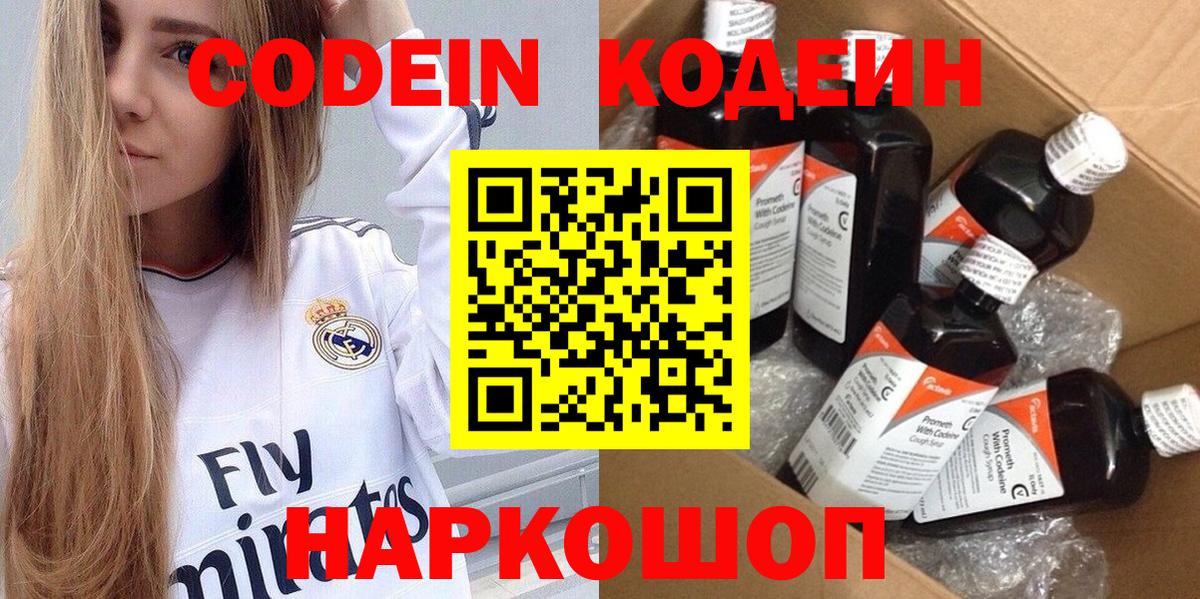 Лесосибирск  Кодеиновый сироп Lean напиток Lean (лин)  Codein напиток Lean (лин)  Вход с VPN 