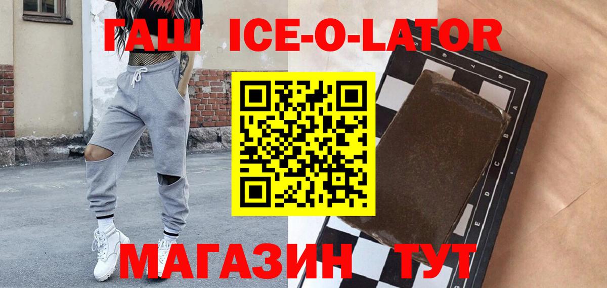 Гашиш Ice-O-Lator  Вход с VPN  ГАШИШ hashish  Гашиш  Лесосибирск 