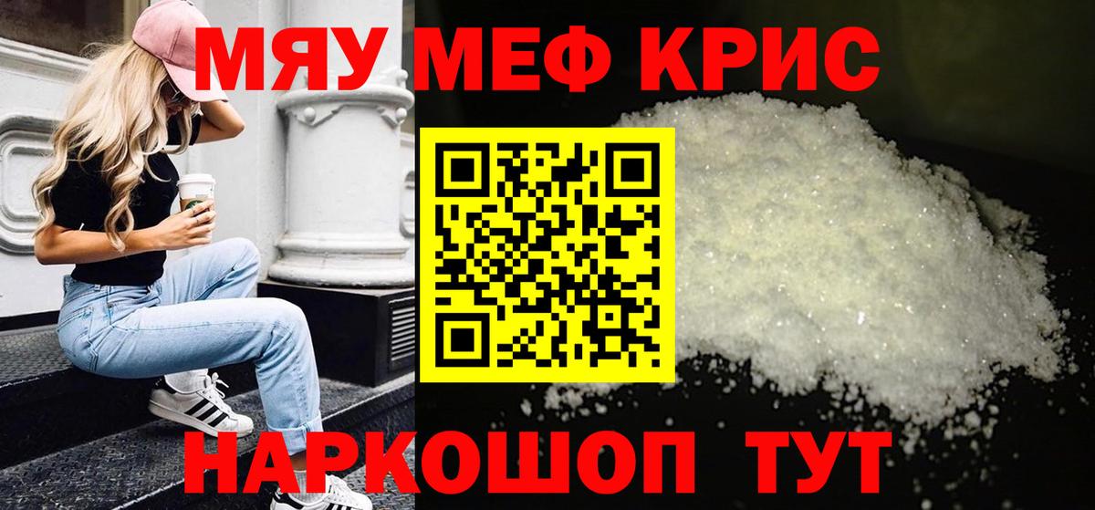 МЯУ-МЯУ 4 MMC  МЯУ-МЯУ мяу мяу  Мефедрон  МЕФ  Вход с VPN  Лесосибирск 