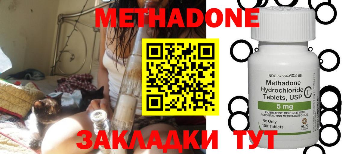 МЕТАДОН methadone  Вход с VPN  Метадон кристалл  Лесосибирск 